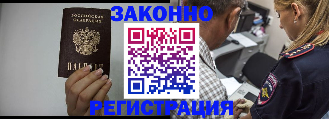 прописка штамп в Электроуглях
