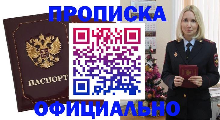 временная регистрация адрес в Электроуглях